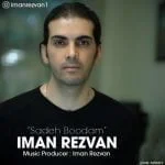 دانلود آهنگ ایمان رضوان به نام ساده بودم